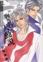 【中古】 胸さわぎ天動説 1(1)/小林博美(著者)
