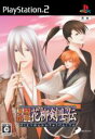 【中古】 幕末恋華 花柳剣士伝/PS2