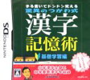 【中古】 まる書いてドンドン覚える 驚異のつがわ式漢字記憶術 ～基礎学習編～／ニンテンドーDS