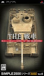 【中古】 THE 戦車 SIMPLE2500シリーズポータブル Vol.6/PSP