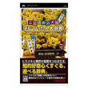  ことばのパズル　もじぴったん大辞典／PSP