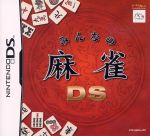 【中古】 みんなの麻雀DS／ニンテンドーDS