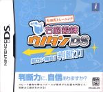 Ds Soft, Role Playing - 【中古】 七田式トレーニング 右脳鍛錬ウノタンDS 瞬カン勝負！判断力／ニンテンドーDS