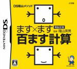 【中古】 DS陰山メソッド　電脳反復　ます×ます百ます計算／ニンテンドーDS