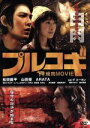 【中古】 プルコギ－THE焼肉MOVIE－／グ・スーヨン（監督）,松田龍平,山田優,ARATA