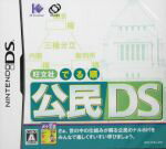 【中古】 旺文社でる順 公民DS/ニンテンドーDSの商品画像