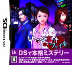 【中古】 大人のDSミステリー いづみ事件ファイル/ニンテンドーDS