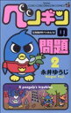 永井ゆうじ(著者)販売会社/発売会社：小学館発売年月日：2007/10/26JAN：9784091403896