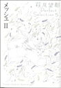 【中古】 メッシュ(II) フラワーCSP萩尾望都パーフェクトセレクション5/萩尾望都(著者)