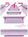 【中古】 ライフ　DVD－BOX／北乃きい,福田沙紀,細田よしひこ,すえのぶけいこ（原作）