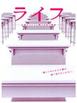 【中古】 ライフ　DVD－BOX／北乃きい,福田沙紀,細田よしひこ,すえのぶけいこ（原作）