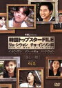 【中古】 韓国トップスターFILE「美しい顔」　リュ・シウォン／チョ・インソン編／リュ・シウォン／チョ・インソン,イ・ドンゴン,ソン..