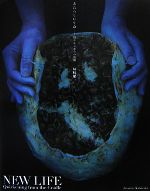 【中古】 あたらしい生命 揺りかごからの胎動/柿崎順一【著】,リチャードハート【英訳】