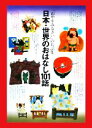  日本・世界のおはなし101話 「おやすみなさい」のお話集第1集／チャイルド本社