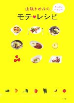 山咲トオル【著】販売会社/発売会社：小学館発売年月日：2007/09/29JAN：9784093483827