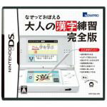 【中古】 なぞっておぼえる大人の漢字練習 完全版...の商品画像