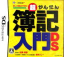  超かんたん簿記入門DS／ニンテンドーDS