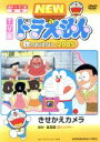 【中古】 TV版　NEW　ドラえもん　秋のおはなし　2005／藤子・F・不二雄（原作）,水田わさび（ドラえもん）,大原めぐみ（のび太）,かかずゆみ（しずか）