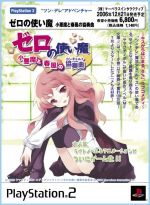 【中古】 ゼロの使い魔 小悪魔と春風の協奏曲/PS2 【中古】 ゼロの使い魔 小悪魔と春風の協奏曲/PS2