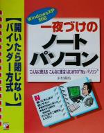 米村貴裕(著者)販売会社/発売会社：明日香出版社/ 発売年月日：2002/01/23JAN：9784756905031