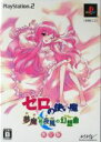 【中古】 ゼロの使い魔 夢魔が紡ぐ夜風の幻想曲 (限定版)/PS2