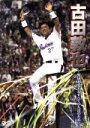 【中古】 古田敦也〜野球を愛するすべての人達のために〜/古田敦也