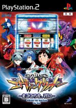 【中古】 新世紀エヴァンゲリオン まごころを、君に 必勝パチンコ★パチスロ攻略シリーズ Vol.11/PS2 【中古】 新世紀エヴァンゲリオン まごころを、君に 必勝パチンコ★パチスロ攻略シリーズ Vol.11/PS2