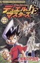 【中古】 デュエル・マスターズFE(ファイティング・エッジ)(8) コロコロドラゴンC/松本しげのぶ(著者)