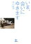 【中古】 いま、会いにゆきます 小学館文庫/市川拓司【著】 220円