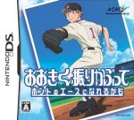 【中古】 おおきく振りかぶって ホントのエースになれるかも/ニンテンドーDS 【中古】 おおきく振りかぶって ホントのエースになれるかも/ニンテンドーDS