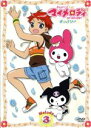 【中古】 おねがいマイメロディ すっきり♪ Melody 3/山田隆司(シリーズ構成),佐久間レイ(マイメロディ),片岡あづさ(夢野歌),加藤夏希(夢野奏),悠...