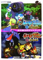 【中古】 ポケモン不思議のダンジョン　時の探検隊・闇の探検隊 任天堂公式ガイドブック／ゲーム攻略本