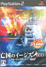 【中古】 亡国のイージス2035　ウォーシップガンナー　コーエー定番シリーズ ／PS2 【中古】afb