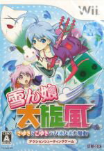 【中古】 雪ん娘大旋風 〜さゆきとこゆきのひえひえ大騒動〜/Wii 【中古】 雪ん娘大旋風 〜さゆきとこゆきのひえひえ大騒動〜/Wii
