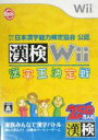 【中古】 財団法人日本漢字能力検定協会公認 漢検Wii ～漢字王決定戦～／Wii