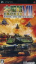 【中古】 大戦略VII エクシード／PSP