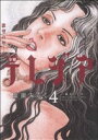 【中古】 欲望の聖女 令嬢テレジア(4) フラワーCスペシャル/森園みるく(著者)