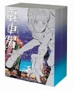 【中古】 電車男 DVD－BOX／伊東美咲,伊藤淳史,白石美帆,佐藤江梨子