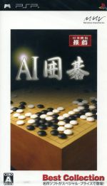 【中古】 AI囲碁 Best Collection/PSP 【中古】 AI囲碁 Best Collection/PSP