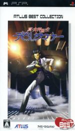 【中古】 真・女神転生　デビルサマナー　アトラスベストコレクション ／PSP 【中古】afb