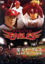 【中古】 楽天イーグルス 2007/東北楽天ゴールデンイーグルス
