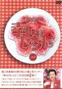 【中古】 細木数子の幸せのレシピ Vol.2/細木数子