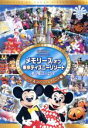 【中古】 メモリーズ オブ 東京ディズニーリゾート 夢と魔法の25年 パレード＆スペシャルイベント編／（ディズニー）