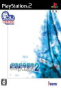 【中古】 絶体絶命都市2 凍てついた記憶たち アイレムコレクション／PS2