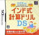 【中古】 中村亨監修　インド式計算ドリルDS／ニンテンドーDS