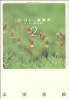 山田貴敏(著者)販売会社/発売会社：小学館発売年月日：2008/02/05JAN：9784091512970