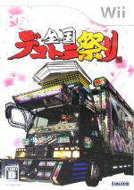 【中古】 全国デコトラ祭り/Wii 【中古】 全国デコトラ祭り/Wii