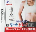 【中古】 脂肪燃焼計画 やせトレ!! DS/ニンテンドーDS