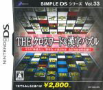 【中古】 THE　クロスワード＆漢字パズル　SIMPLE　DSシリーズ　Vol．33／ニンテンドーDS