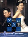 【中古】 ゲームの女王 BOX−II/チュ・ジンモ,イ・ボヨン,ハン・ジニ
